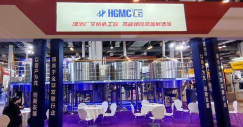 2021亞洲國(guó)際精釀啤酒設(shè)備展覽會(huì) | 匯冠