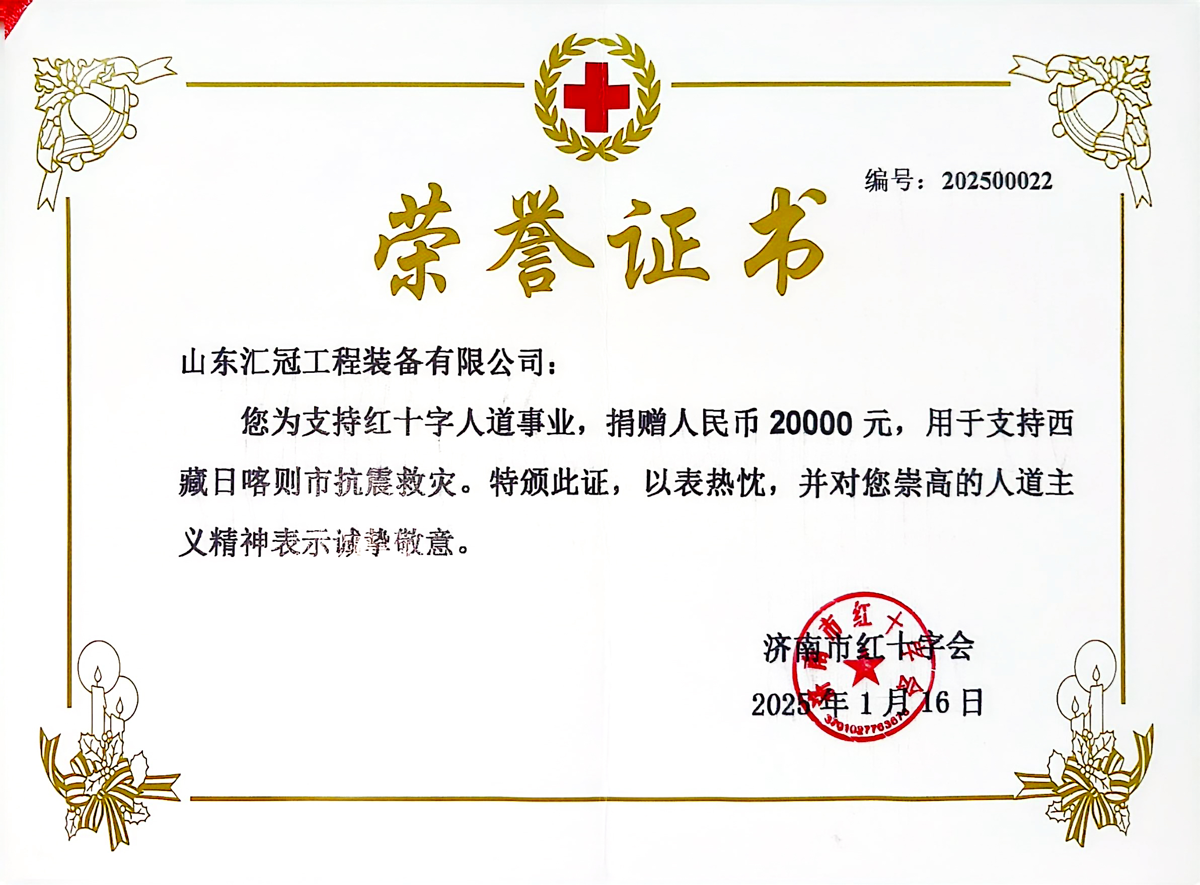 匯冠公司情系日喀則震區(qū)，暖心捐款助力