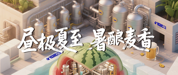 夏至蟬鳴鬧，啤酒麥香飄！