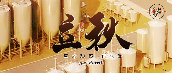 清風送立秋，專業(yè)筑基石?